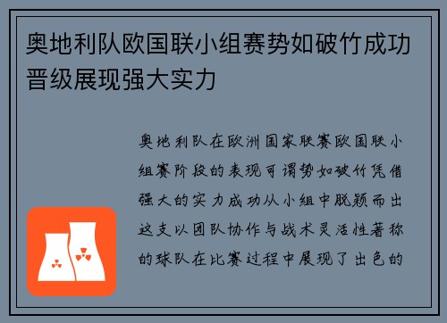 奥地利队欧国联小组赛势如破竹成功晋级展现强大实力