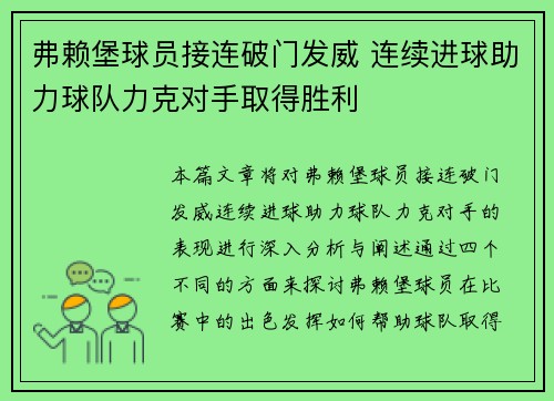 弗赖堡球员接连破门发威 连续进球助力球队力克对手取得胜利