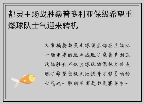 都灵主场战胜桑普多利亚保级希望重燃球队士气迎来转机