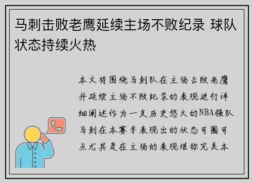 马刺击败老鹰延续主场不败纪录 球队状态持续火热